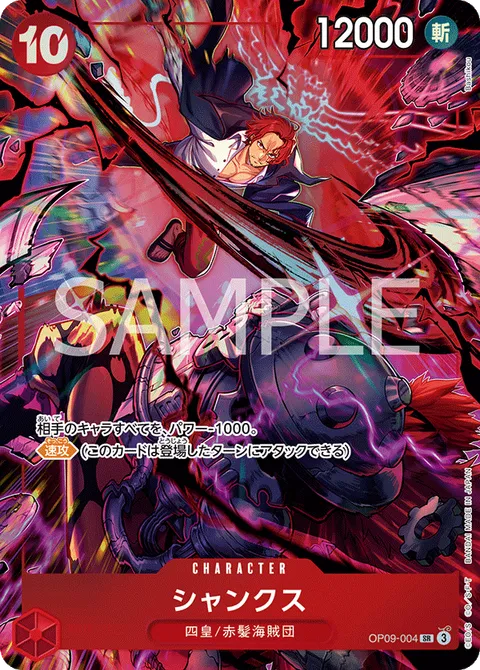 シャンクス