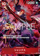 シャンクス