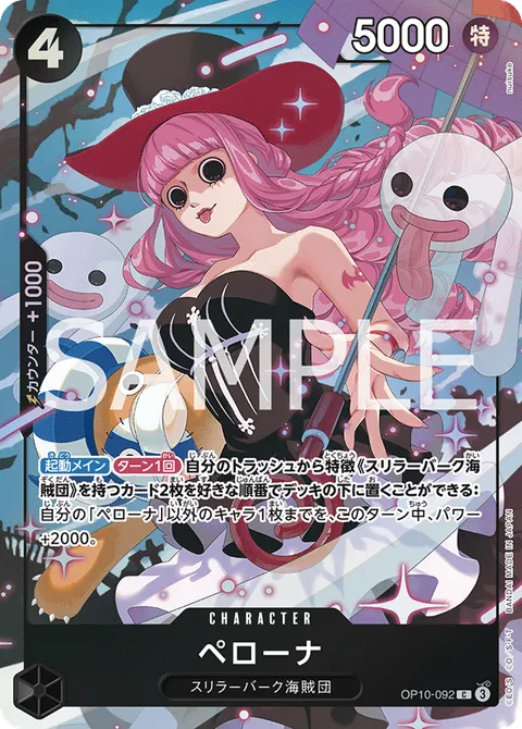 ペローナ
