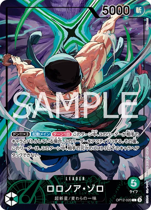 ロロノア・ゾロ