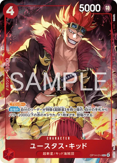 ユースタス・キッド