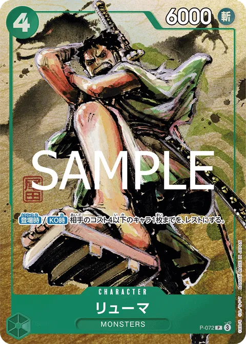 リューマ