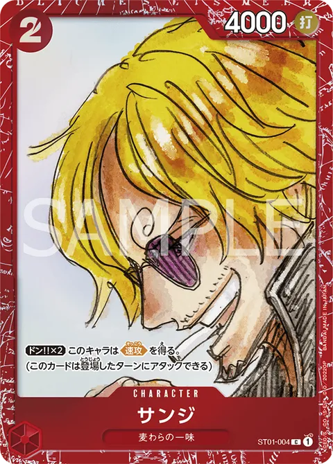 サンジ