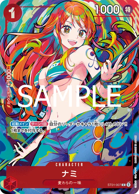 ナミ