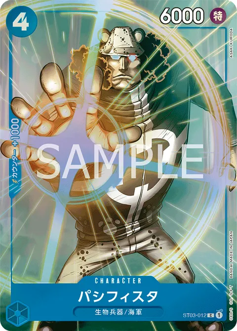 パシフィスタ
