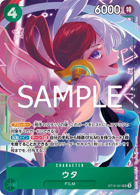 ウタ