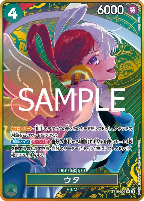 ウタ