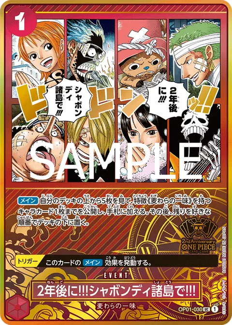 2年後に!!!シャボンディ諸島で!!!