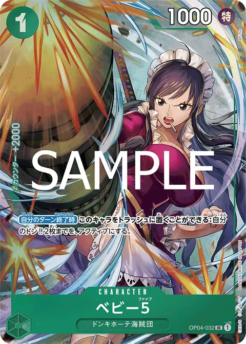 ベビー5