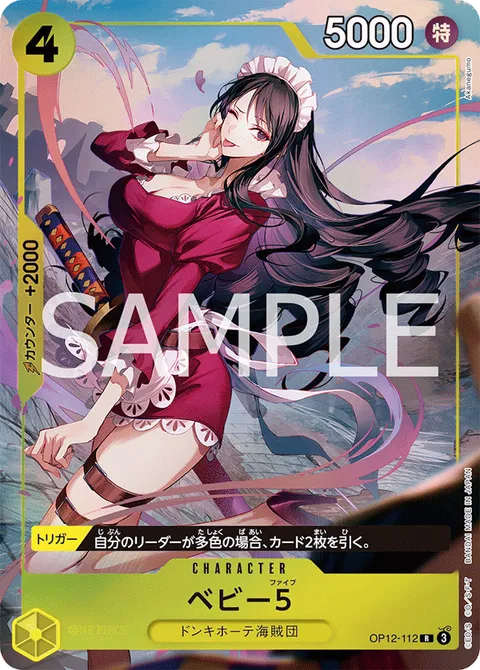 ベビー5