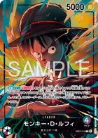 モンキー・D・ルフィ