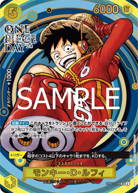 モンキー・D・ルフィ