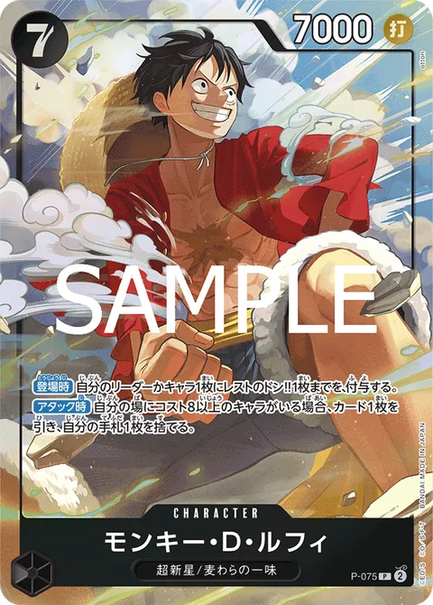 モンキー・D・ルフィ