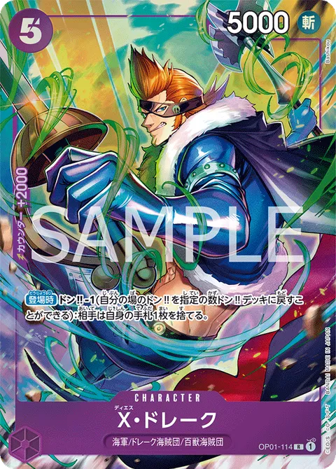 X・ドレーク