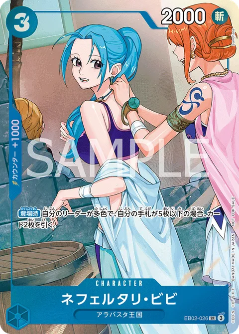 ネフェルタリ・ビビ