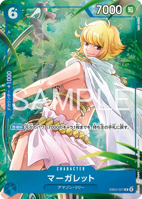マーガレット