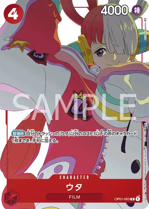 ウタ
