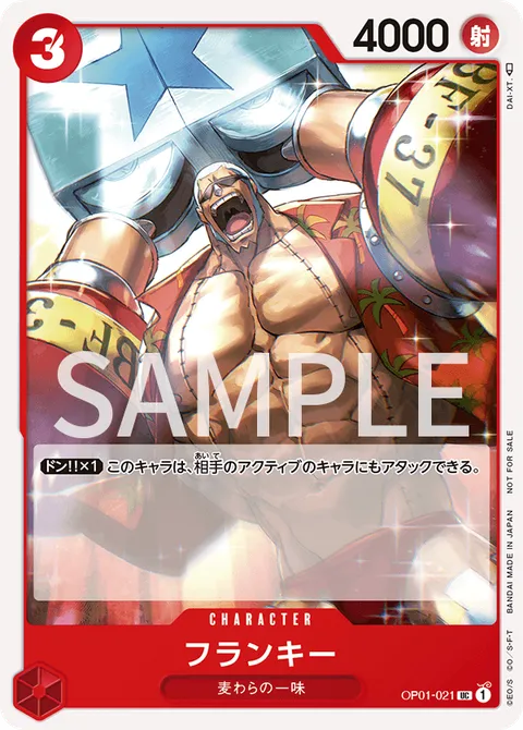 フランキー
