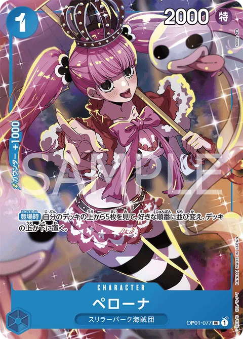ペローナ