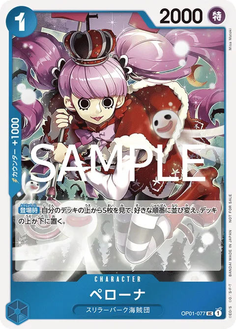 ペローナ