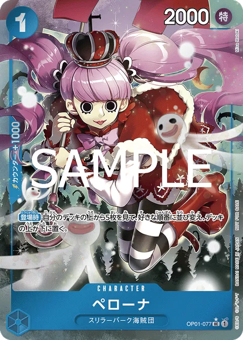 ペローナ