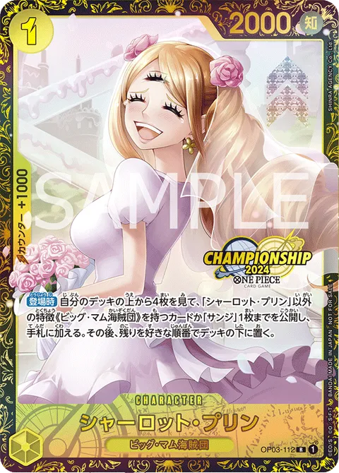 シャーロット・プリン