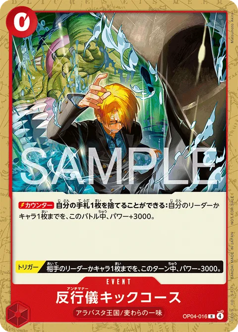 反行儀キックコース