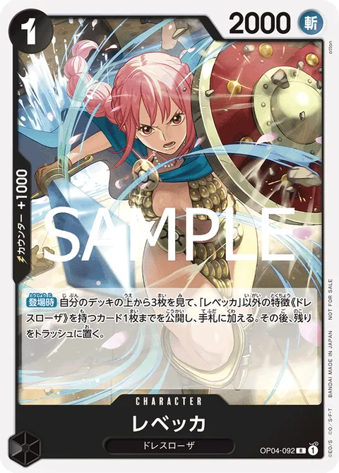 レベッカ