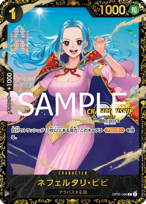 ネフェルタリ・ビビ