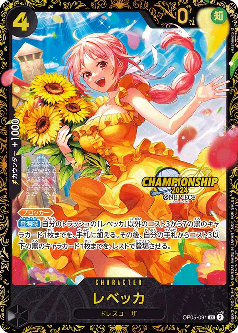 レベッカ