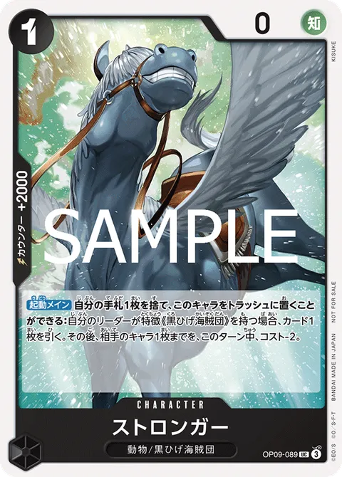 ストロンガー