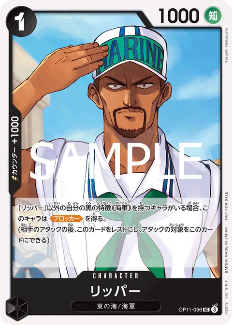 リッパー