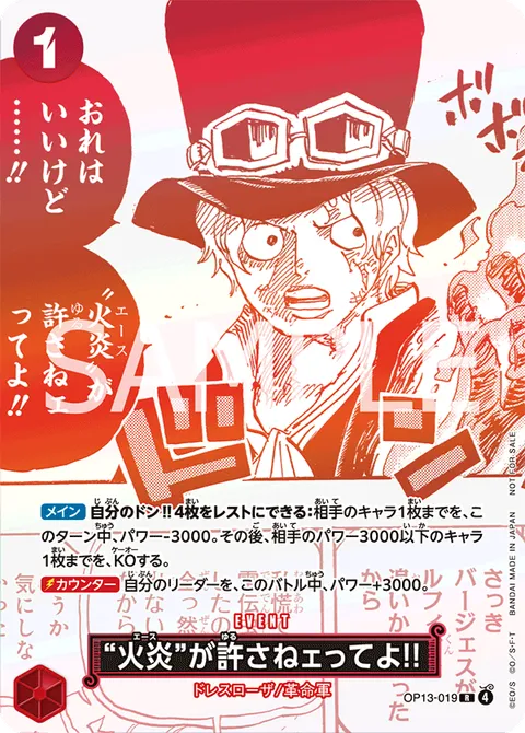 “火炎”が許さねェってよ!!