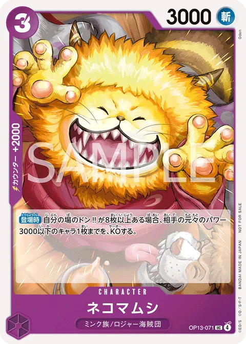 ネコマムシ