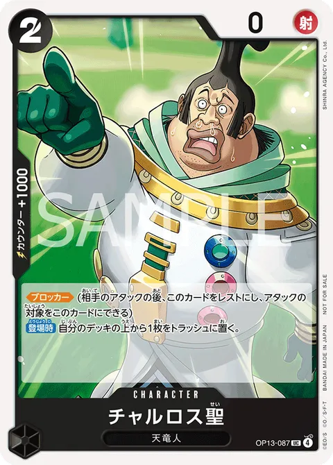 チャルロス聖