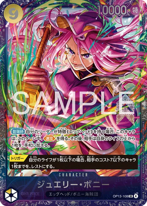 ジュエリー・ボニー