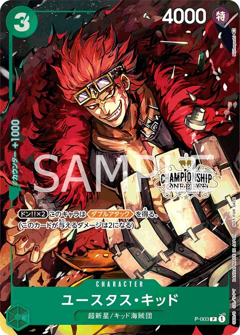 ユースタス・キッド