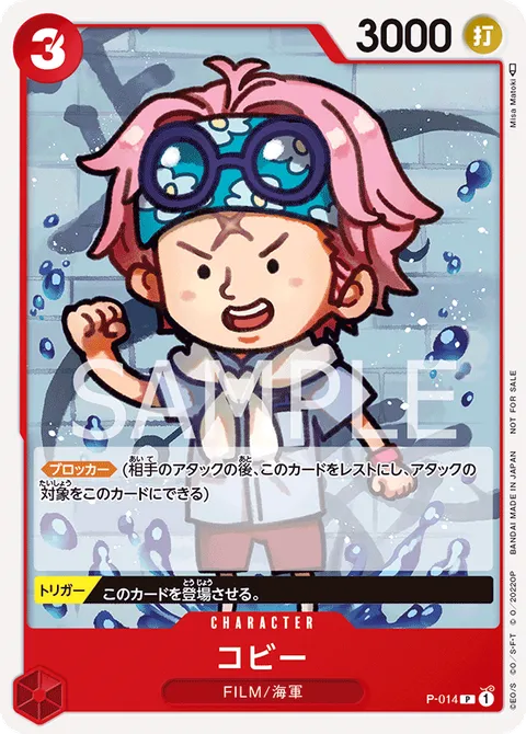 コビー