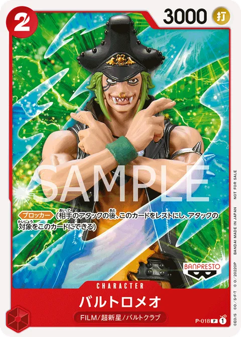 バルトロメオ