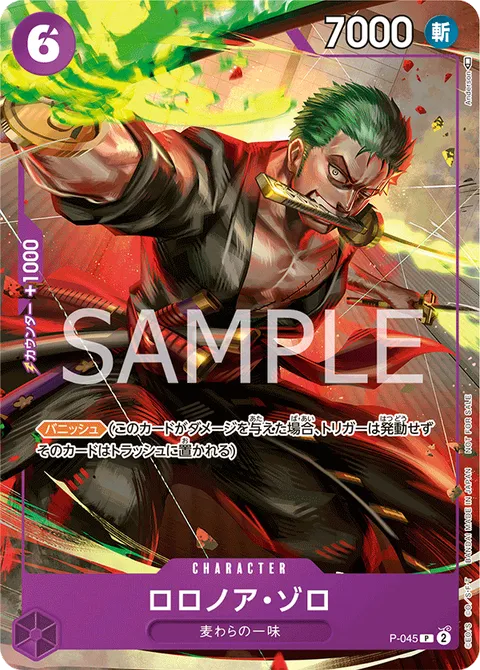 ロロノア・ゾロ
