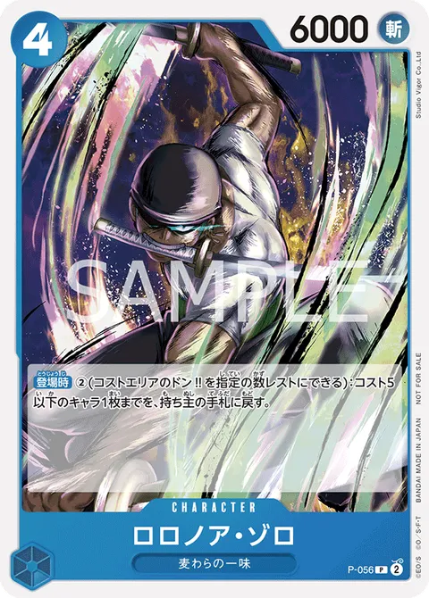 ロロノア・ゾロ