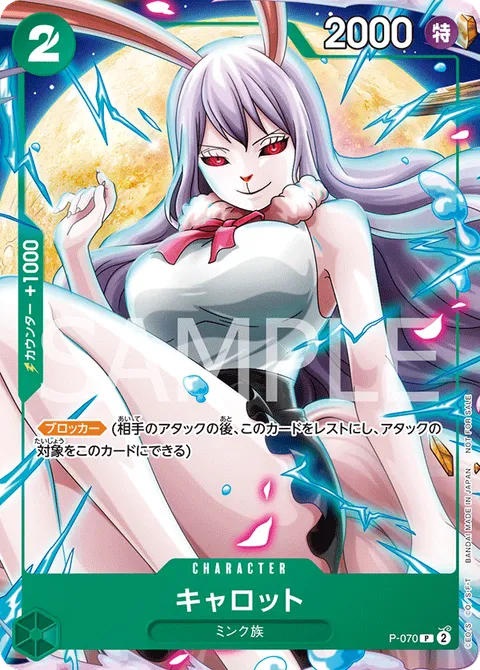 キャロット