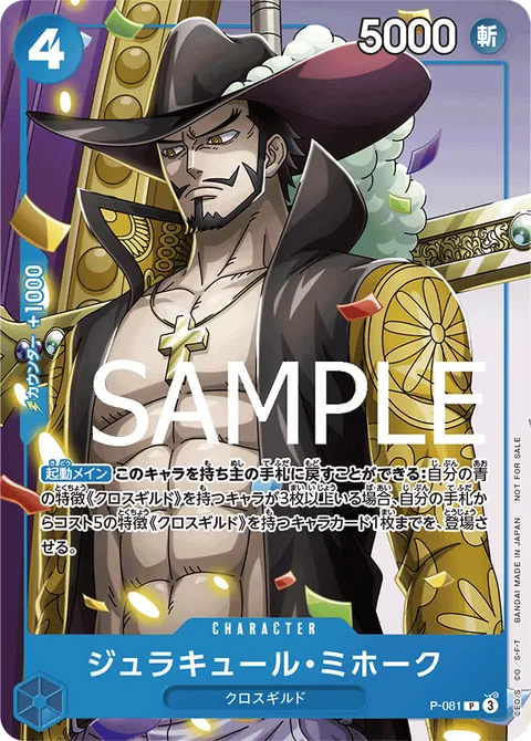 ジュラキュール・ミホーク