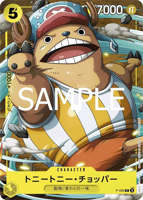トニートニー・チョッパー
