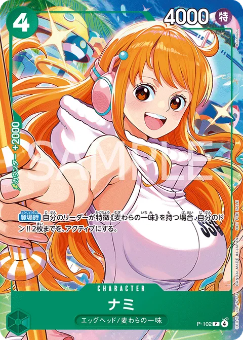 ナミ