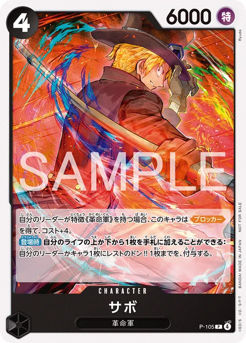 サボ
