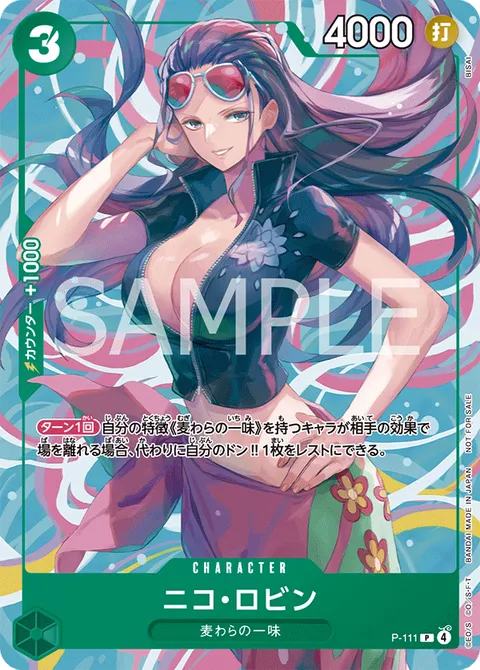 ニコ・ロビン