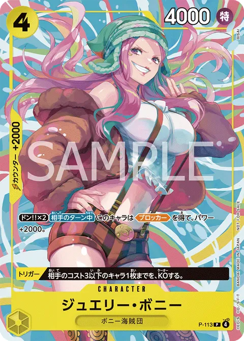 ジュエリー・ボニー