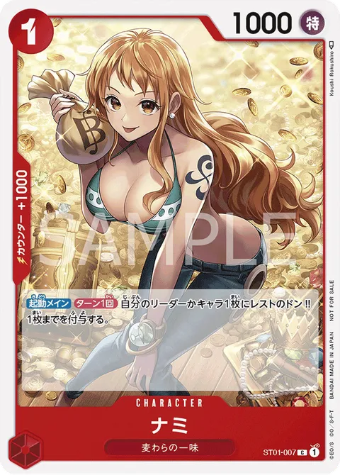 ナミ