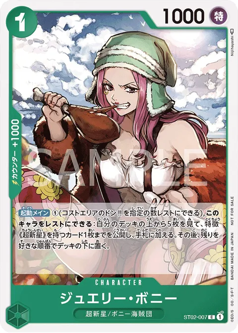 ジュエリー・ボニー